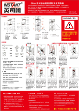 SPAN系列產品裝配指南