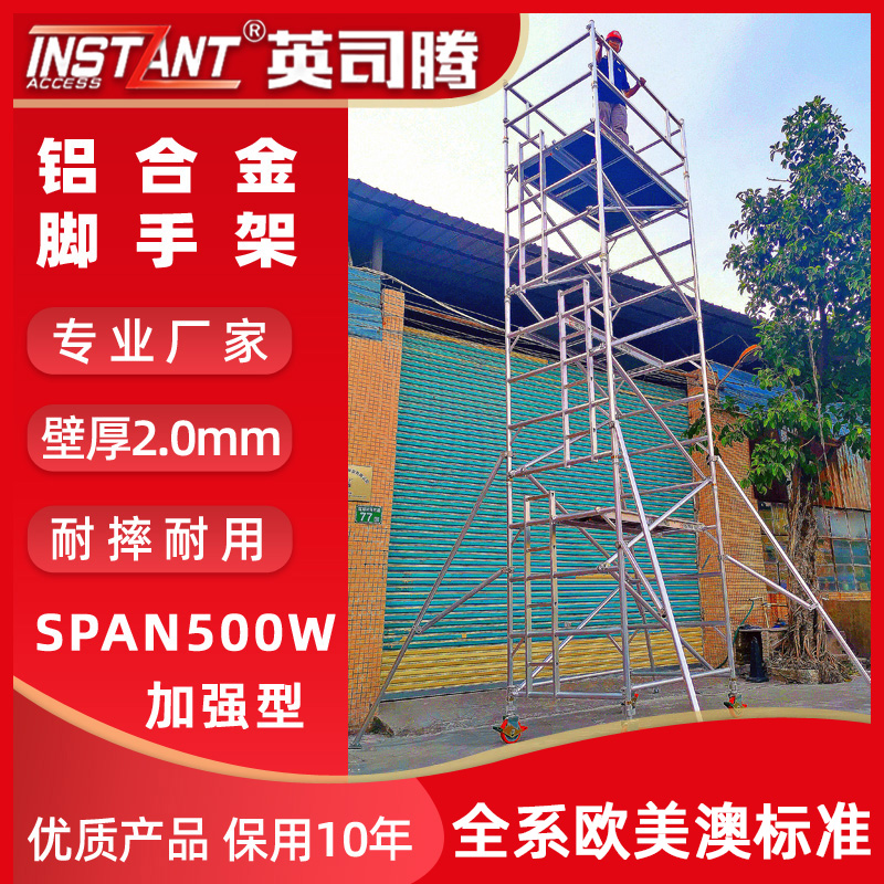 加强型 SPAN500W-DW双宽
