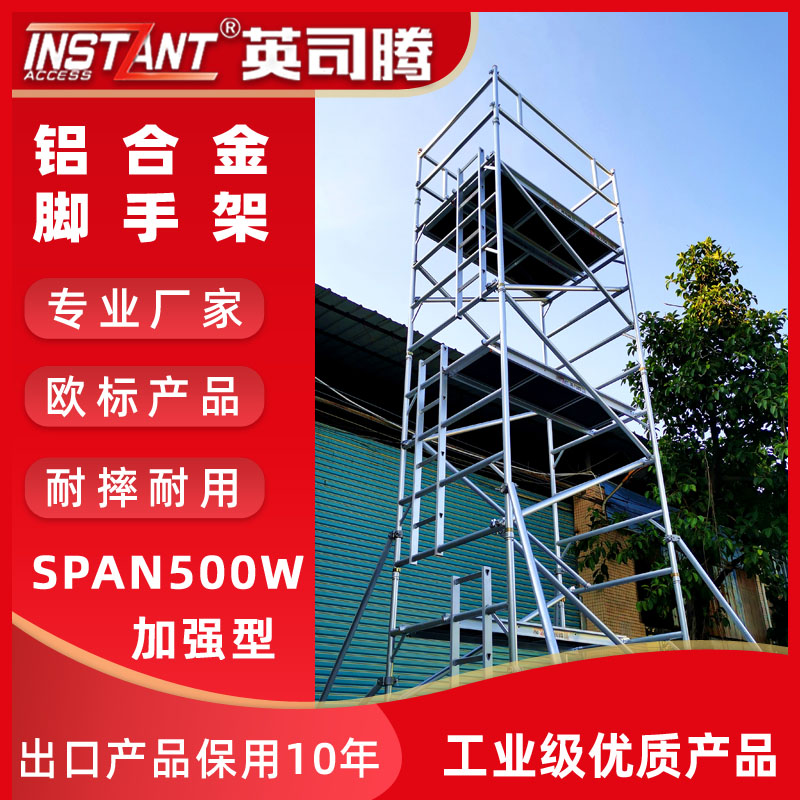 加强型 SPAN500W-DW双宽