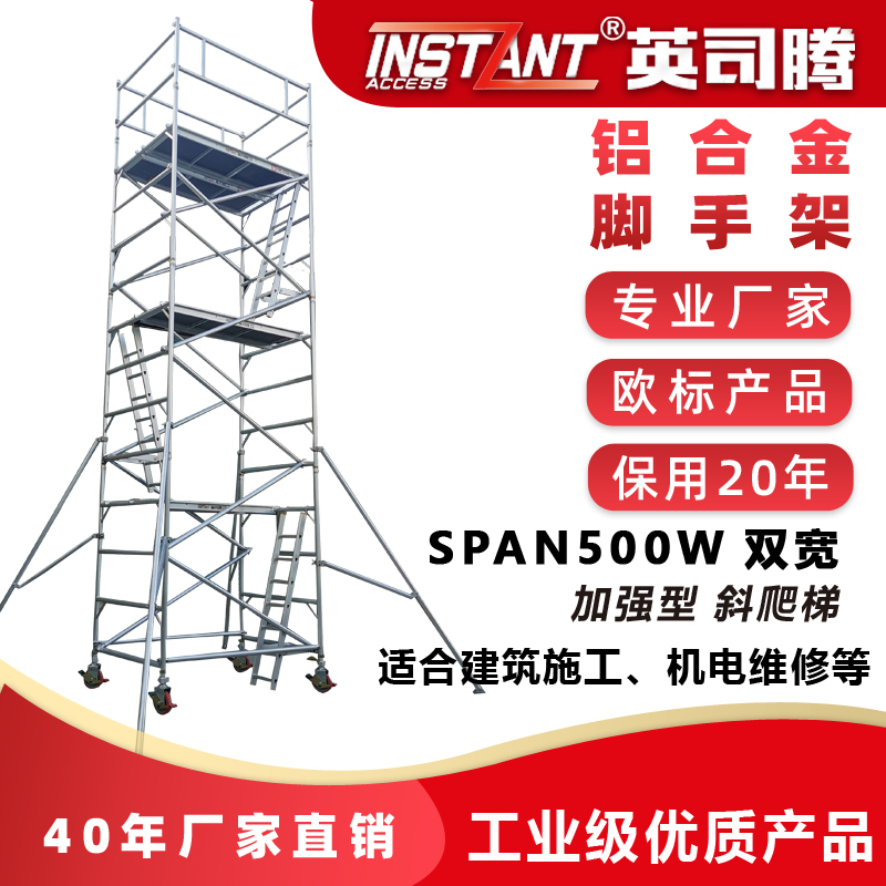 加强型 SPAN500W-SW单宽