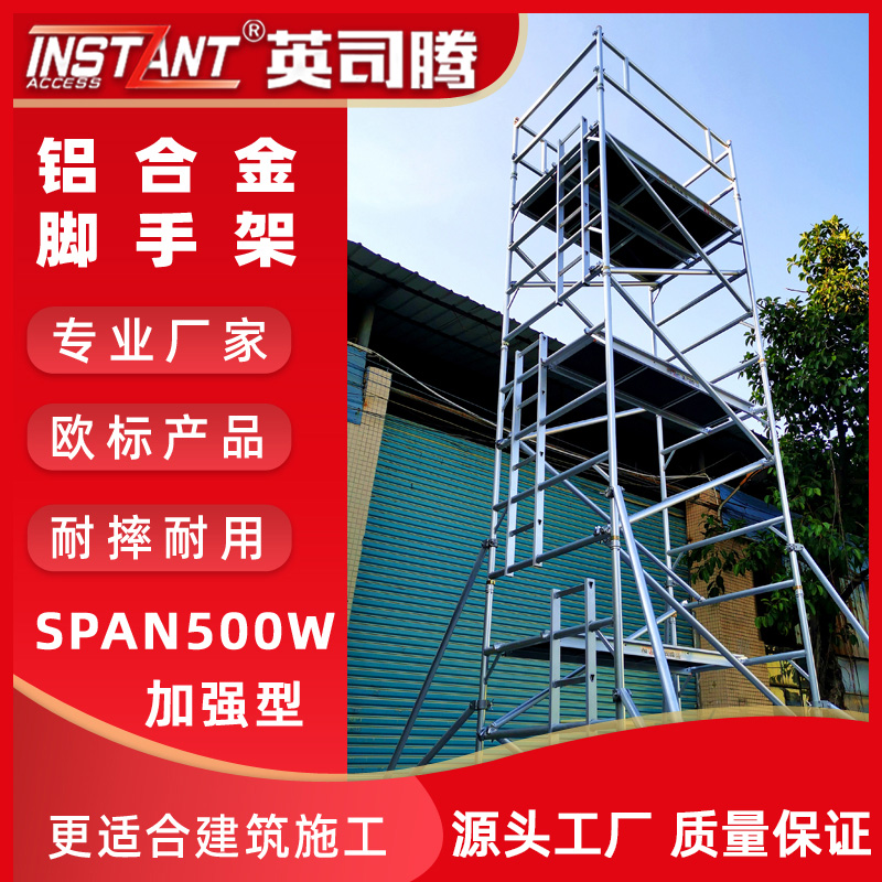 加强型 SPAN500W-SW单宽